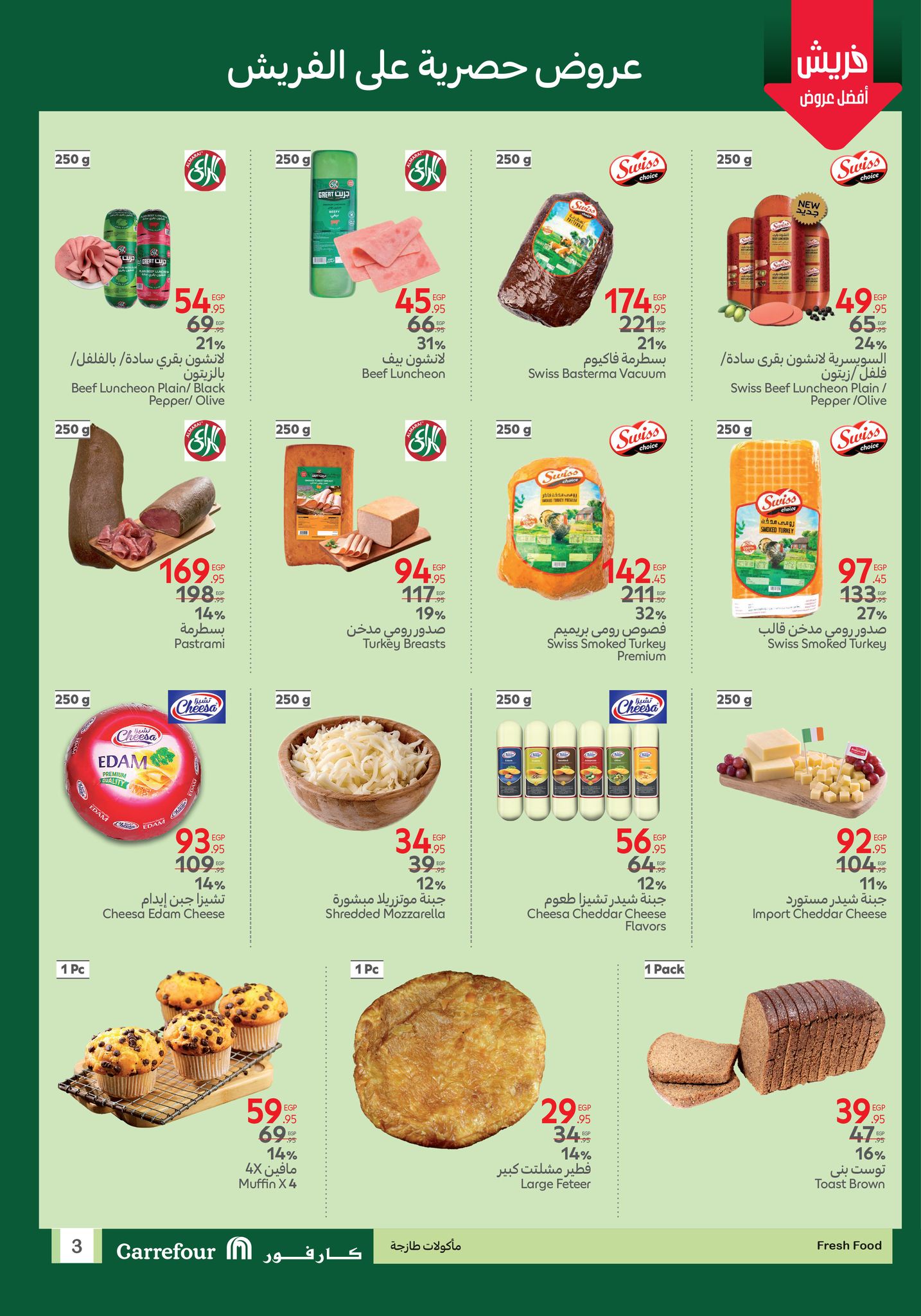 carrefour offers from 2jul to 7jun 2025 عروض كارفور من 2 يوليو حتى 7 يونيو 2025 صفحة رقم 2